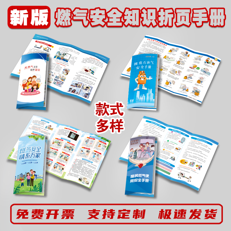 液化气安全使用手册天然气安全使用折页手册燃气安全使用折页宣传单液化石油气安全使用宣传单
