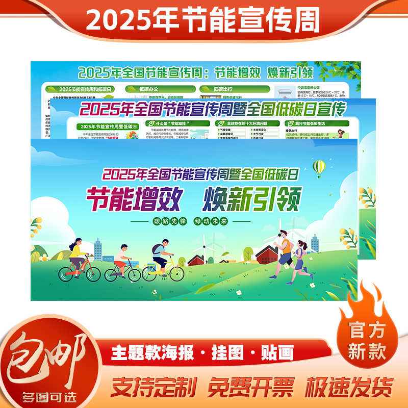 2025年节能宣传周海报节能降碳宣传挂图世界海报节能宣传周海报环境日横版海报环境日宣传栏宣传画