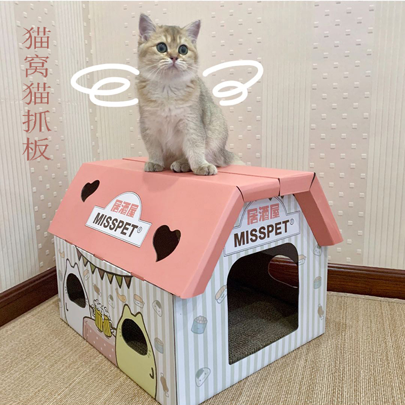 猫抓板猫窝纸箱可爱猫咪窝房子别墅宠物屋瓦楞纸抓板猫挠磨爪子