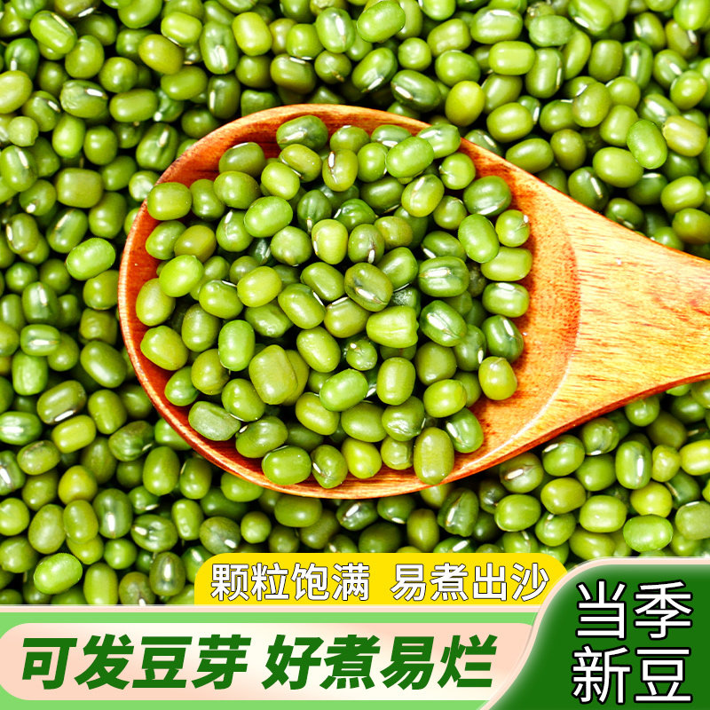 绿豆新货脱壳去皮大绿豆芽绿豆冰糕沙冰原材料批发农家小绿豆5斤