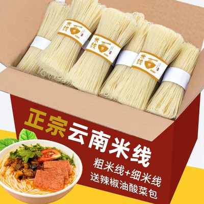 云南过桥干米线正宗袋装5斤