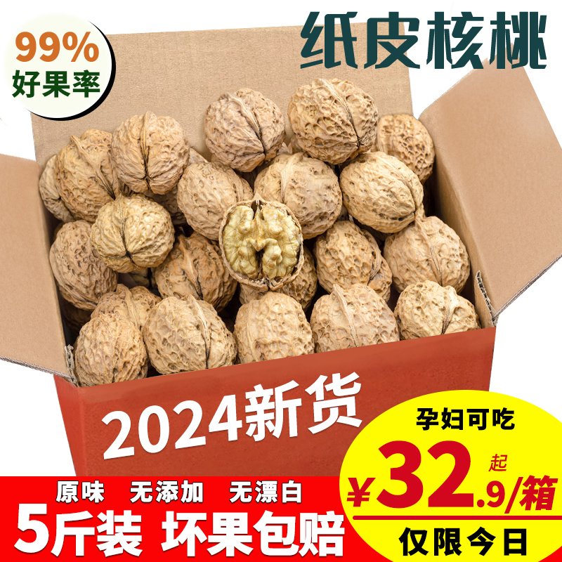 云南纸皮核桃2024新货薄皮核桃仁干果薄壳生坚果5斤新鲜零食特产