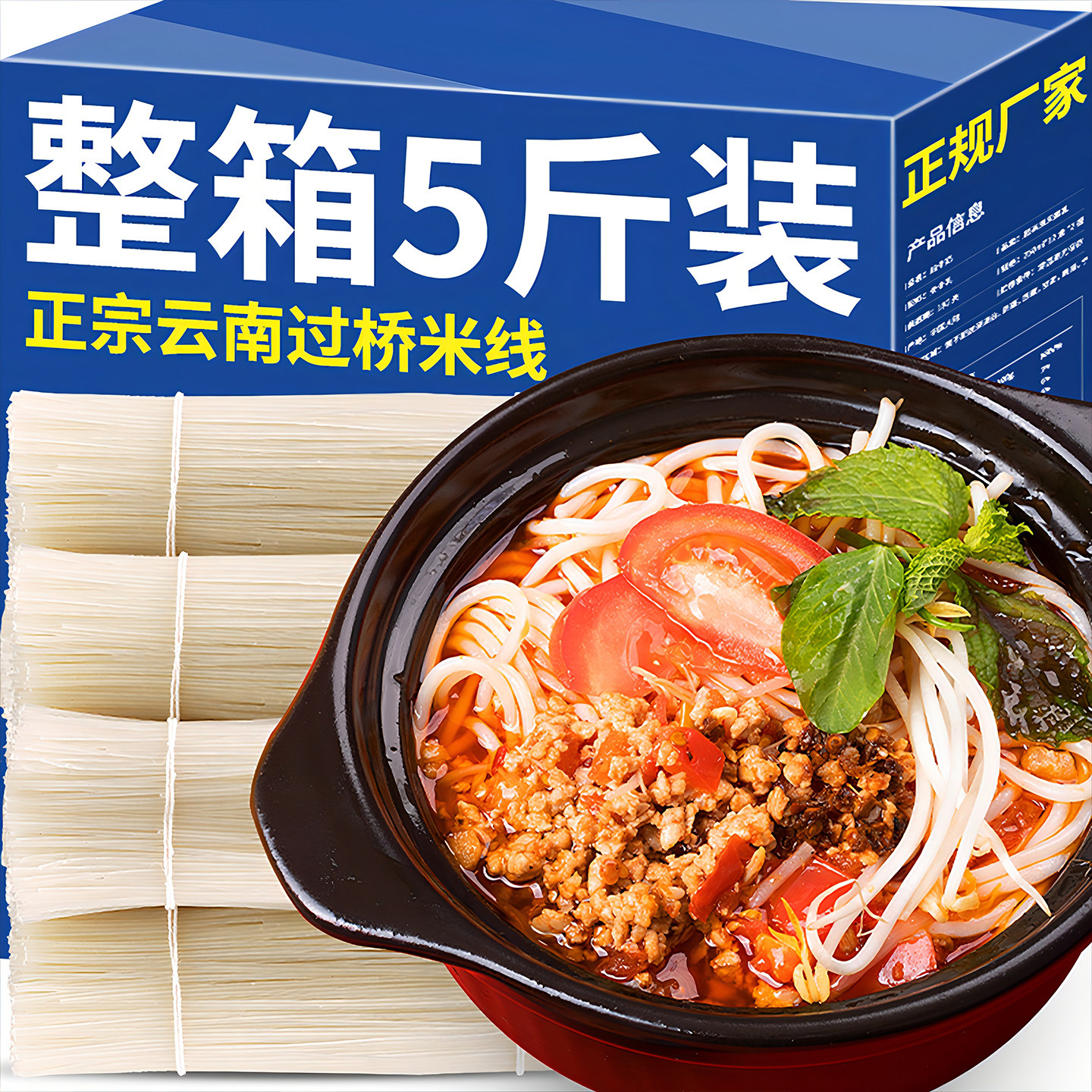 云南过桥米线干米线5斤图片