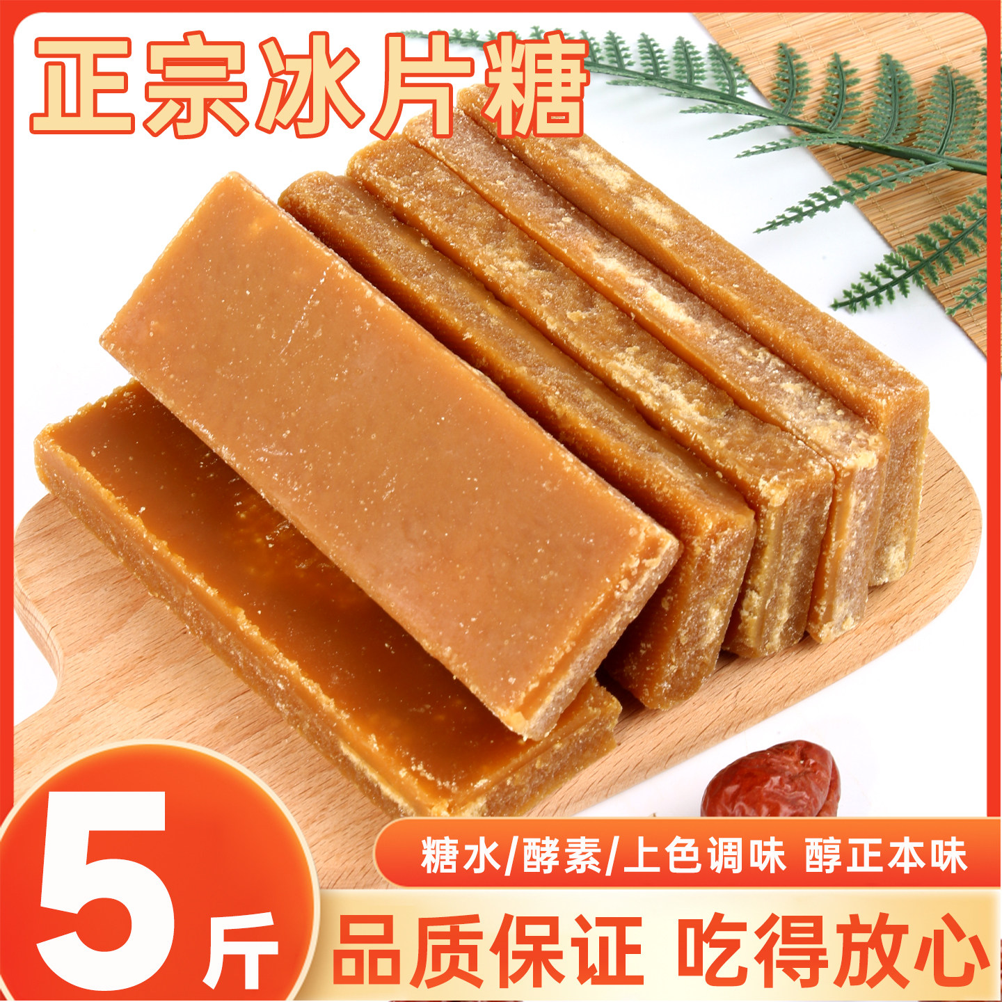 正宗手工熬制黄冰片糖5斤装图片