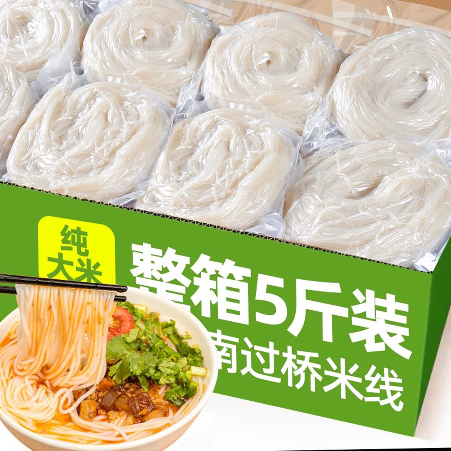 云南特产米线正宗过桥米线袋装干粗细米线半干米线速食鲜小锅米粉