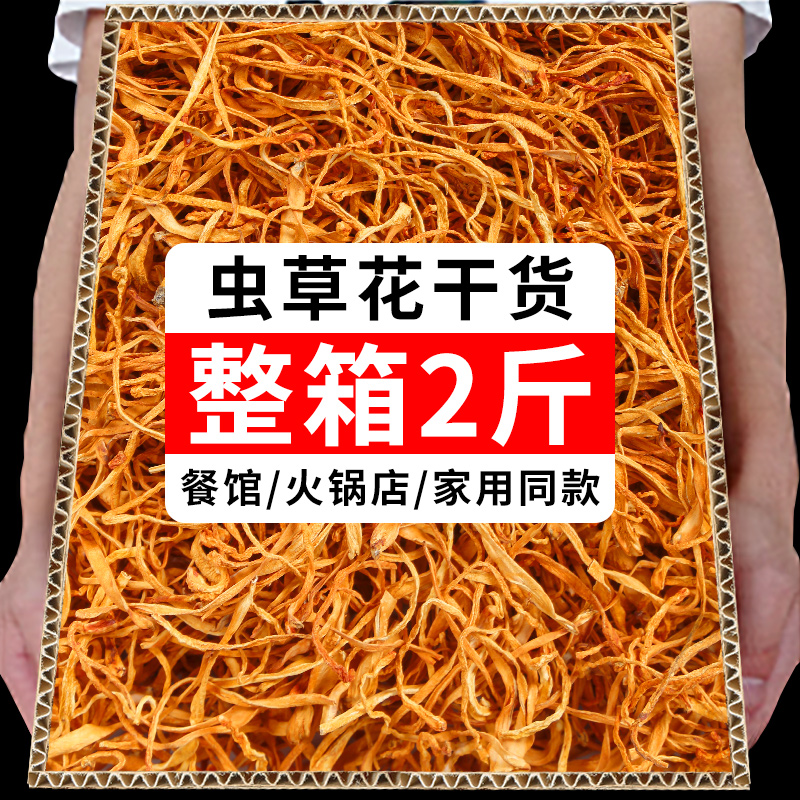 虫草花新鲜干货特产羊肚菌正宗炖鸡汤材料包500g大孢子头正品批发
