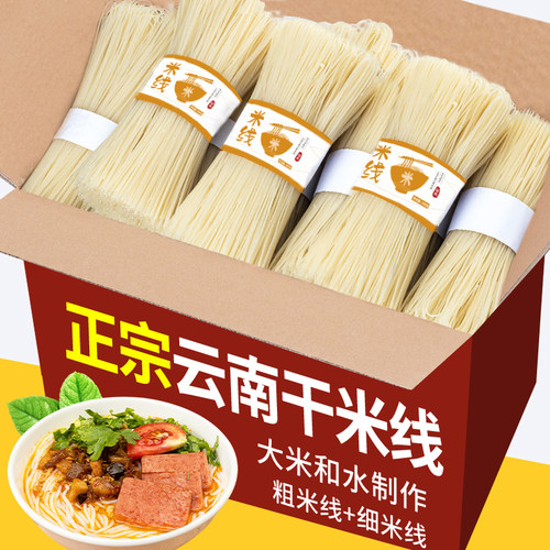 干米线5斤云南正宗过桥米线速食