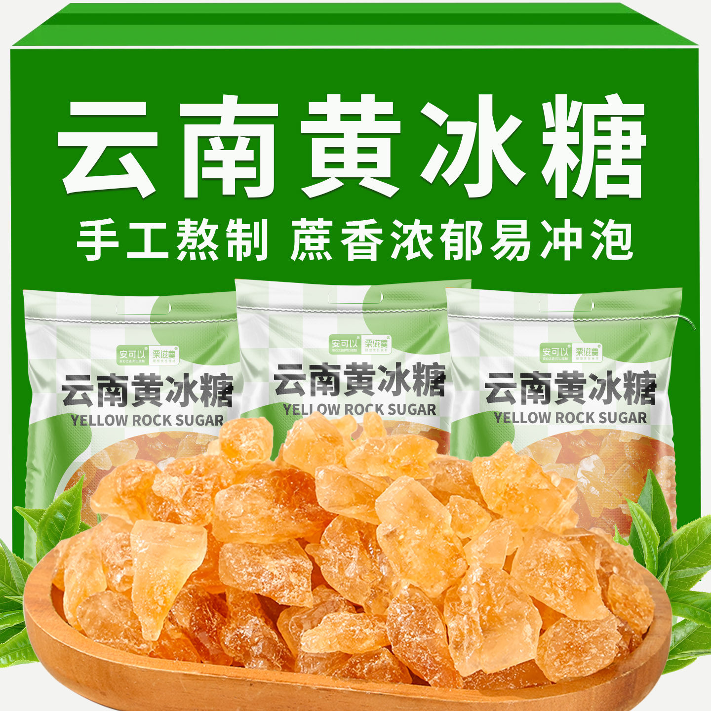 云南黄冰糖正宗特产级手工熬制多晶甘蔗清香老黄糖散装大袋冰糖块