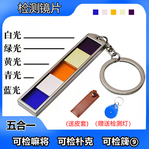 多功能反老千验牌镜片防止药水扑克检测器麻认牌将机背面透视神器