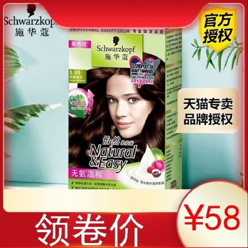怡然染发剂霜冷宗色施华窦蒄镂施华冠施蔻华思华蔻发寇斯丝