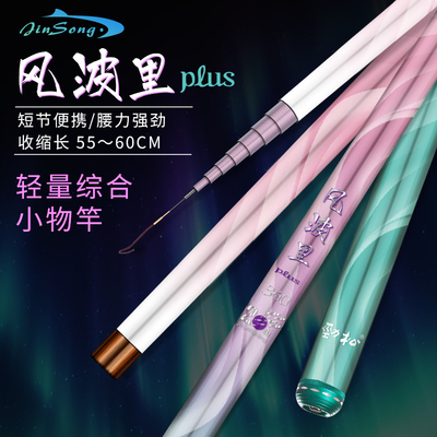 劲松风波里plus紫定上鱼溪流小物手杆超轻硬细八工短节微物钓鱼竿
