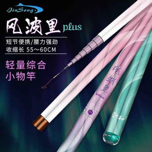 劲松风波里plus紫定上鱼溪流小物手杆超轻硬细八工短节微物钓鱼竿