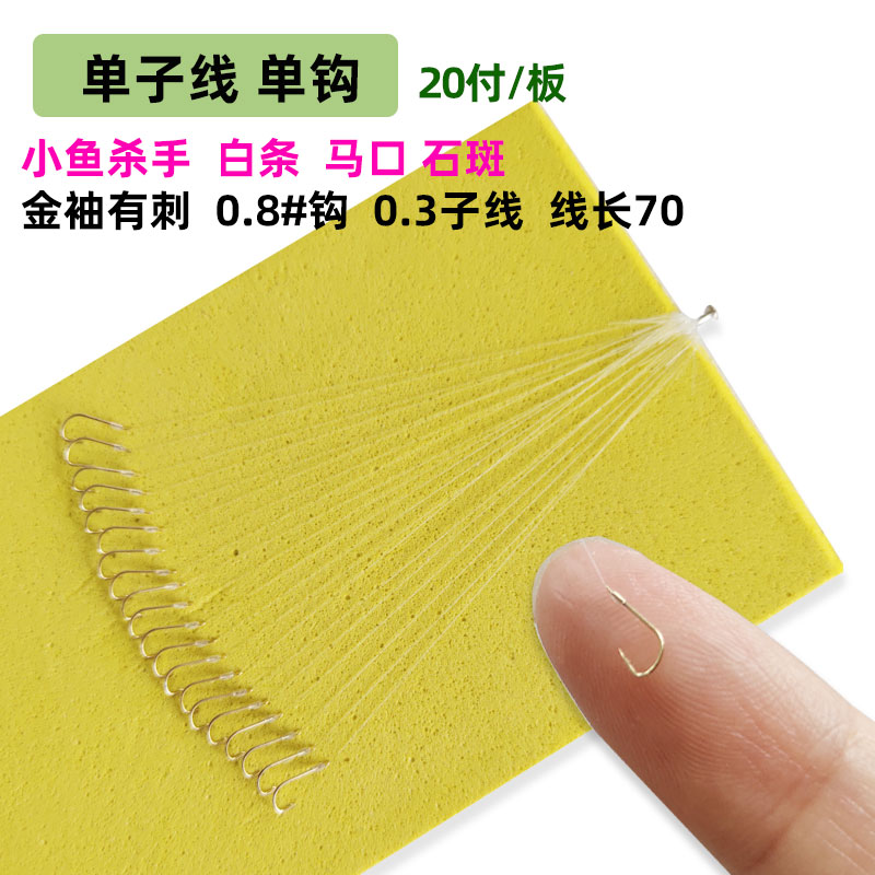 松手超短单子小鱼石斑溪哥马口