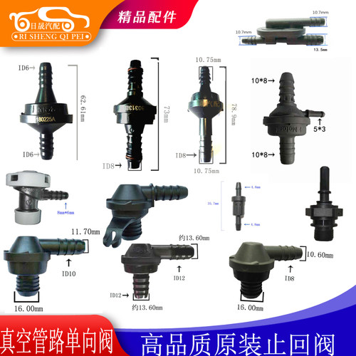 汽车刹车制动真空单向阀