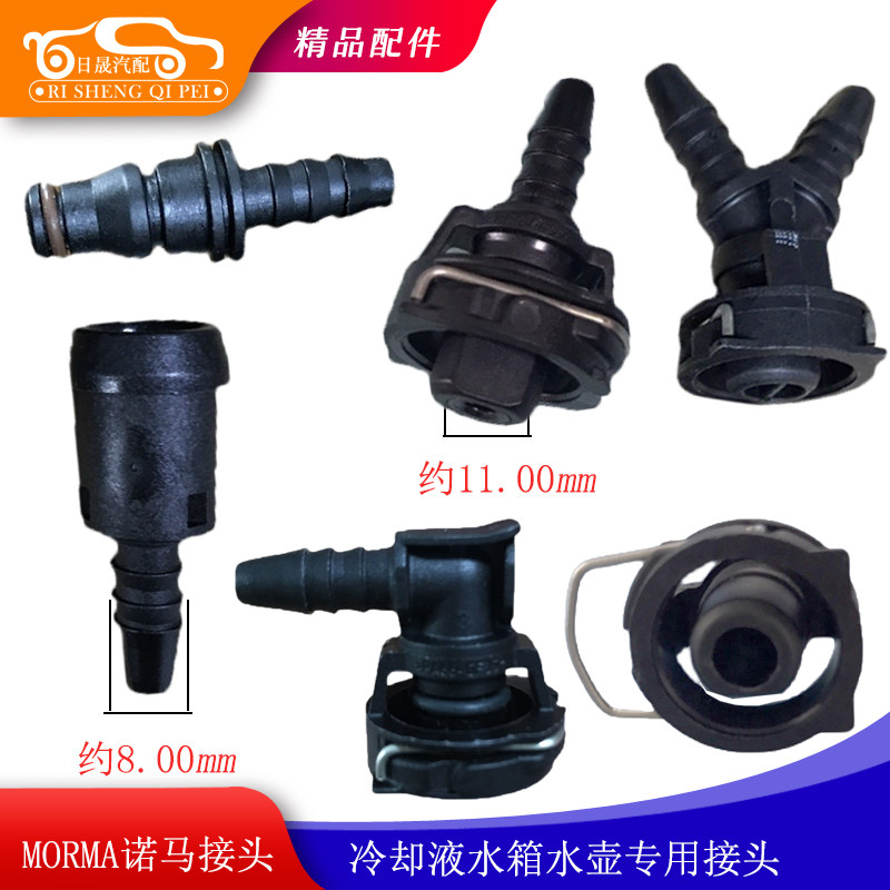 奔驰冷却液接头水管公头对接口C200防冻液E260L三通E200诺马norma