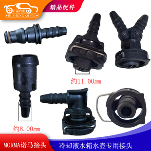 奔驰冷却液接头水管公头对接口C200防冻液E260L三通E200诺马norma