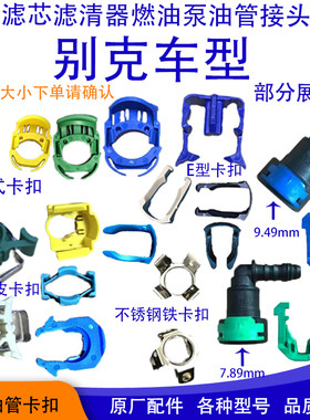 别克威朗发动机汽油卡子雪佛兰