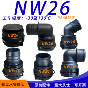 NW26诺马NORMA冷却水管弯头汽车副水箱水管接头vda暧风水管卡簧