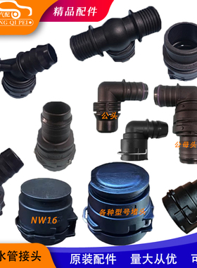 暧风水管接头NW16发动机12储能水冷18堵头26冷却水箱20汽车22宝马