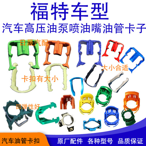 福特车型汽油管卡扣卡子
