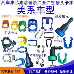 雪佛兰创酷科沃兹真空管接头卡子英朗喷油嘴高压油管扣碳罐电磁阀
