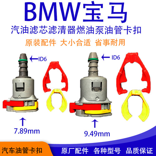 宝马汽车配件迷你燃油滤芯卡扣