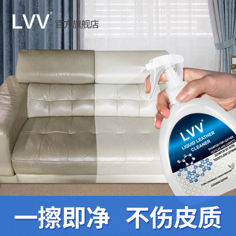 LVV真皮沙发清洁剂皮革护理液皮具皮衣包包去污保养皮革清洁剂