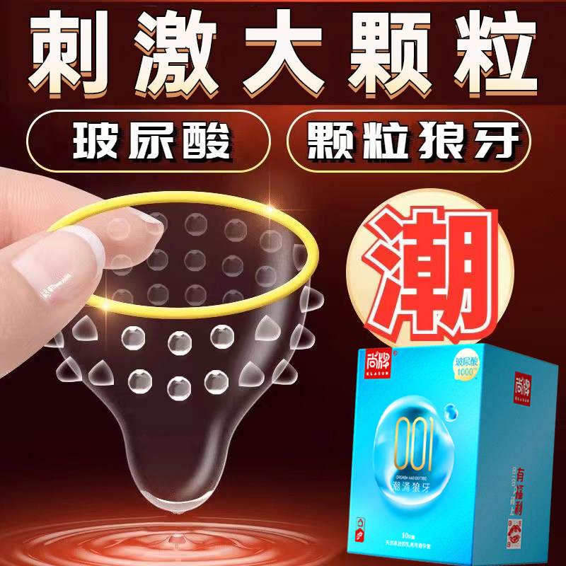 尚牌带刺大颗粒避孕套狼牙增长套硬情趣震动龟头安全变用品态夫妻