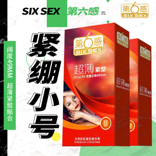 第六感紧型避孕套超薄小号49mm男用紧绷型安全套子玻尿酸正品套套