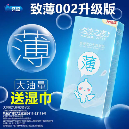 名流之夜大盒100祇装超薄态避孕套致薄002男油量大安全套子变夫妻
