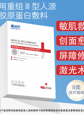 二类医用冷敷贴敷料械字号医美术后激光晒后修复敏感屏障非面膜贴