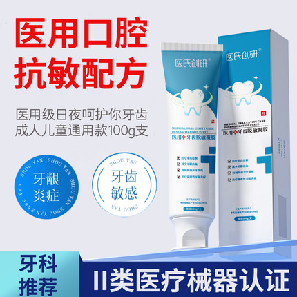 医用牙齿脱敏膏抗过敏成人儿童通用口腔抑菌口臭洗白去黄非牙膏