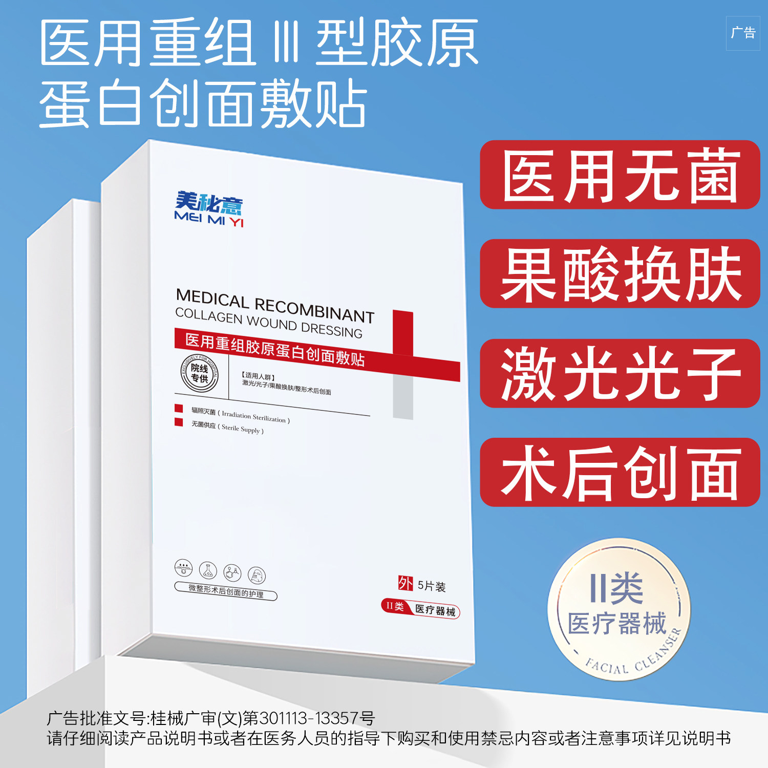 二类医用冷敷贴敷料械字号医美术后激光晒后修复敏感屏障非面膜贴
