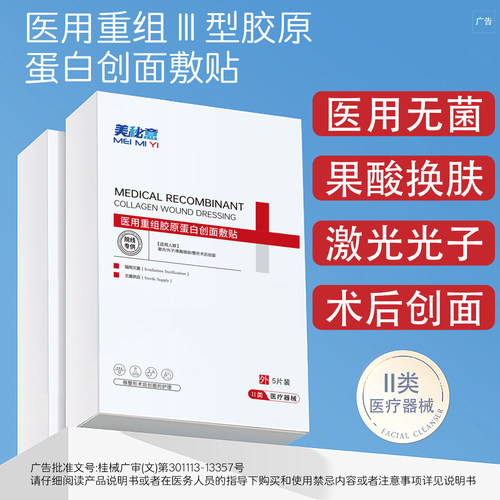 医用械字号三型重组敏感肌修复贴