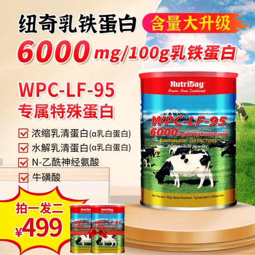 新西兰原装进口因子调制乳铁蛋白