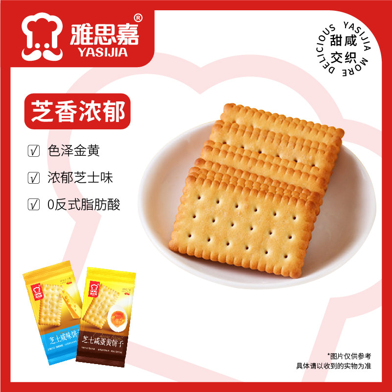 雅思嘉芝士咸味饼干芝士咸蛋黄饼干薄脆办公室休闲点心零食500g