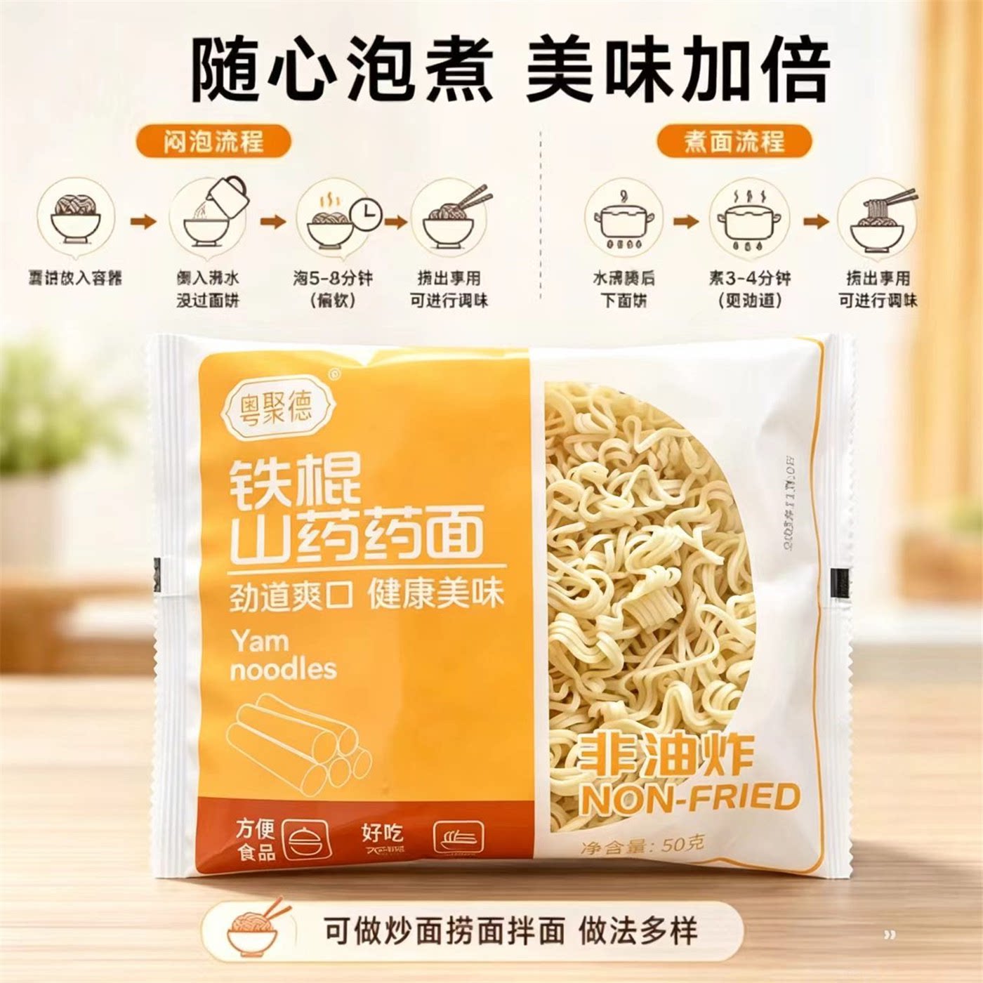 铁棍山药方便面饼面条低脂非油炸独立包装火锅面炒面袋装山药面饼图片