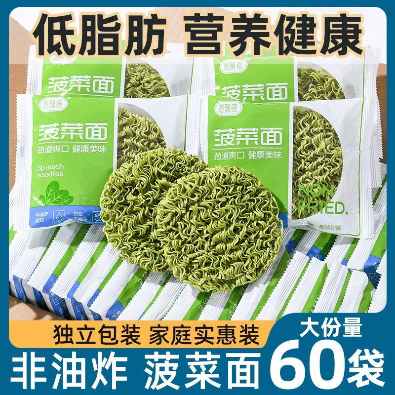 粤聚德菠菜面非油炸方便面蔬菜面面条食堂早餐速食挂面代餐主食,粮油调味/速食/干货/烘焙,轻食简餐,淘宝优惠券,粉丝福利购,淘宝优惠卷