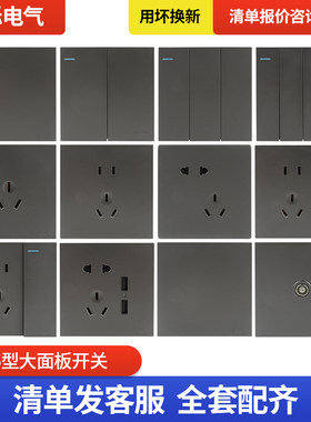 上德联合深空灰开关插座面板