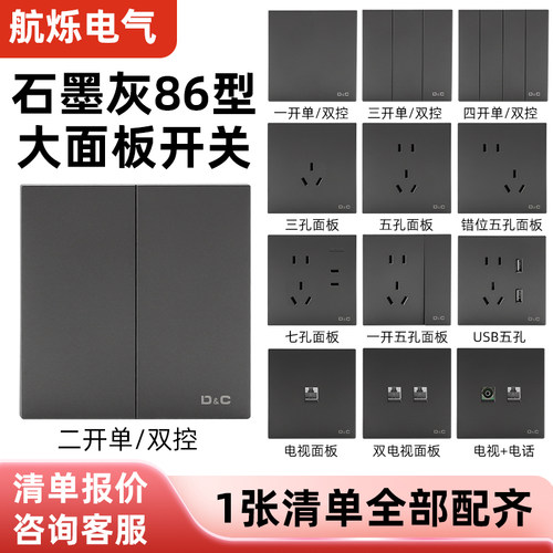 上德联合86型家用墙壁开关插座