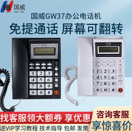 国威GW37屏幕翻转免提通话电话机