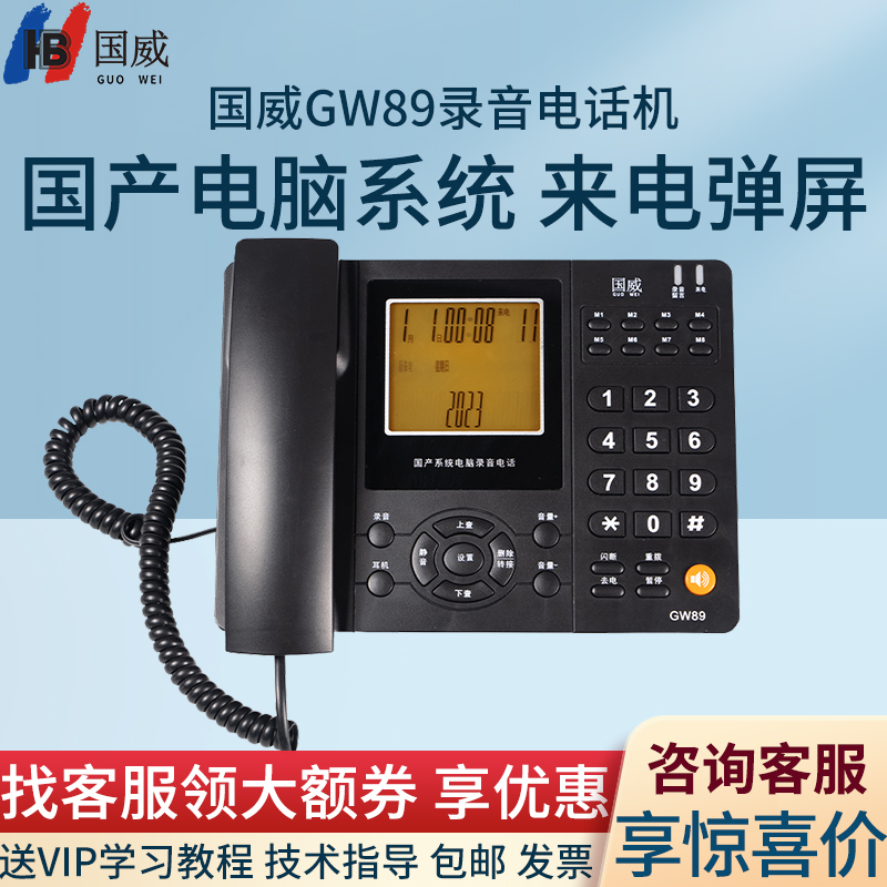 国威GW89录音电话机支持电脑存储