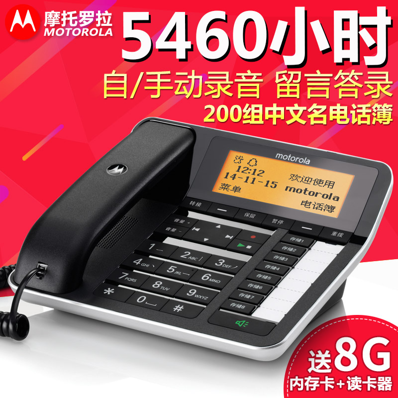 摩托罗拉CT700C商务录音电话机语音报号自动应答录含8G卡办公座机