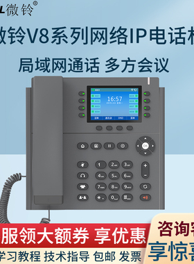 WLTEL微铃V821W/V821EW/V831W/V831EW千兆网络IP电话机SIP话机IPPBX专用无线WIFI局域网电话机兼容IP交换机