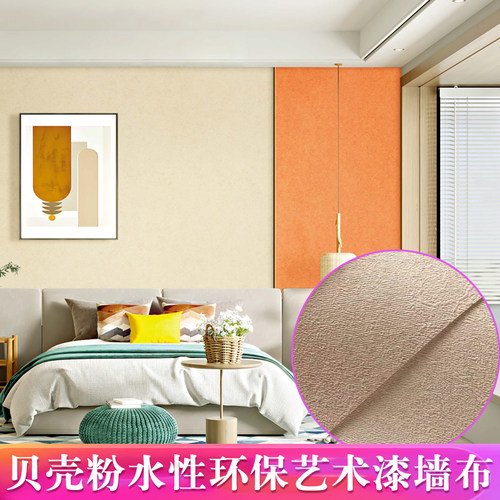 客厅卧室贝壳粉水性艺术漆墙布