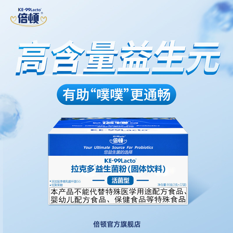 倍顿拉克多益生菌鼠李糖乳酪杆菌GG益生元60亿活菌/袋