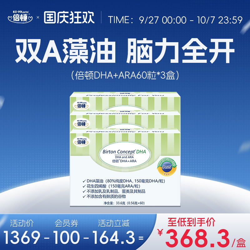 进口倍顿DHA+ARA藻油80%高纯度含150mgDHA+150mgARA/粒双A配比3盒