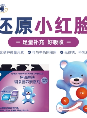 倍顿铁撒焦磷酸铁吸收6-36月婴幼儿37-60月儿童特膳食用铁9mg/袋