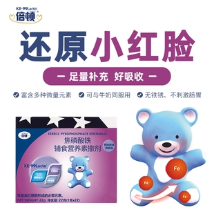 袋 60月儿童特膳食用铁9mg 倍顿铁撒焦磷酸铁吸收6 36月婴幼儿37