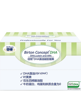 倍顿DHA+ARA藻油80%高纯度KD藻油150mgDHA+150mgARA/粒双A5盒